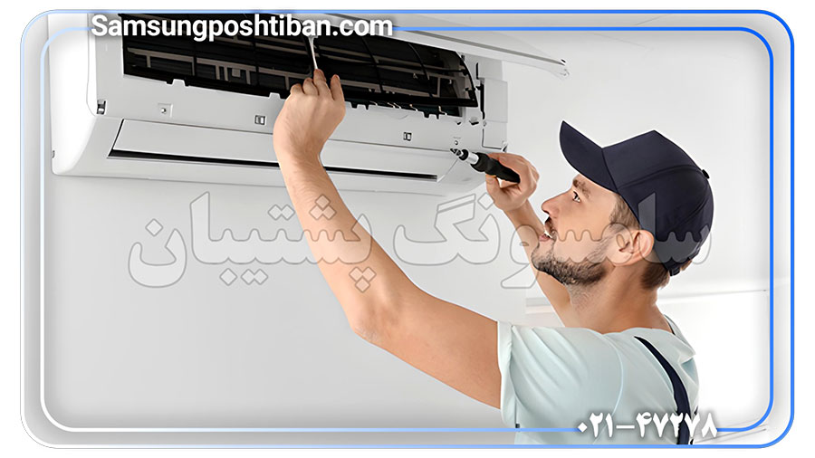 تعمیر کولر گازی سامسونگ شبانه روزی