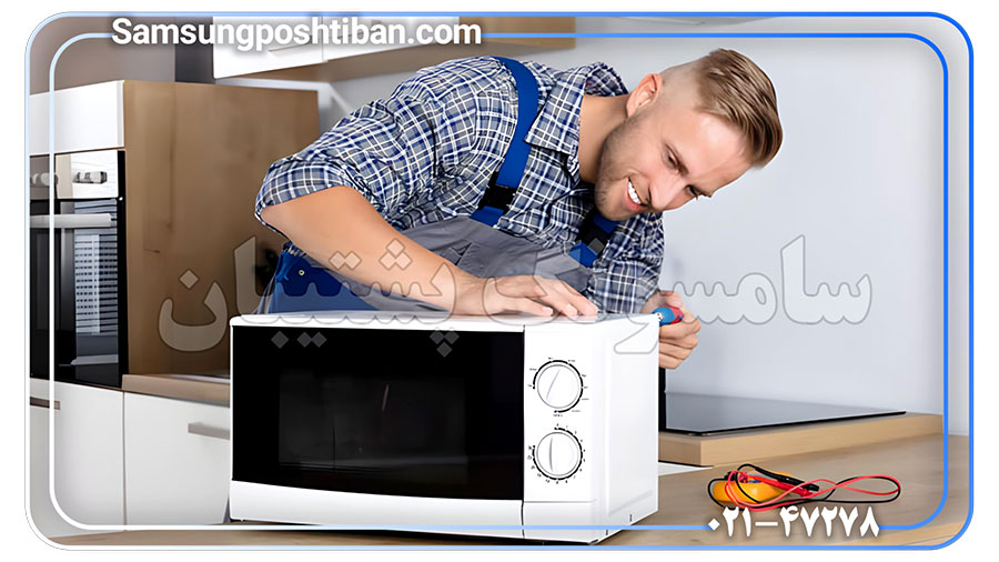 هزینه تعمیرات مایکروفر سامسونگ