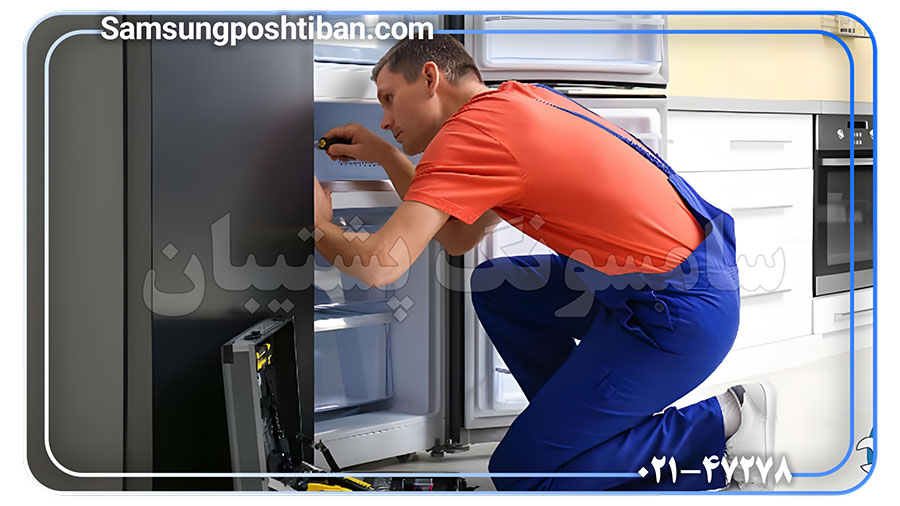 تعمیرات یخچال فریزر و ساید بای ساید سامسونگ در تهران