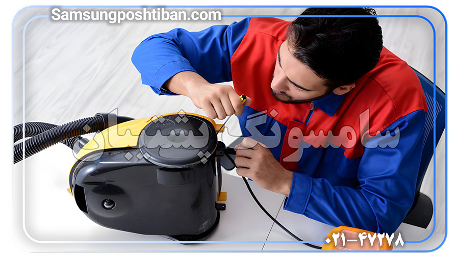 تعمیرات جاروبرقی سامسونگ در تهران