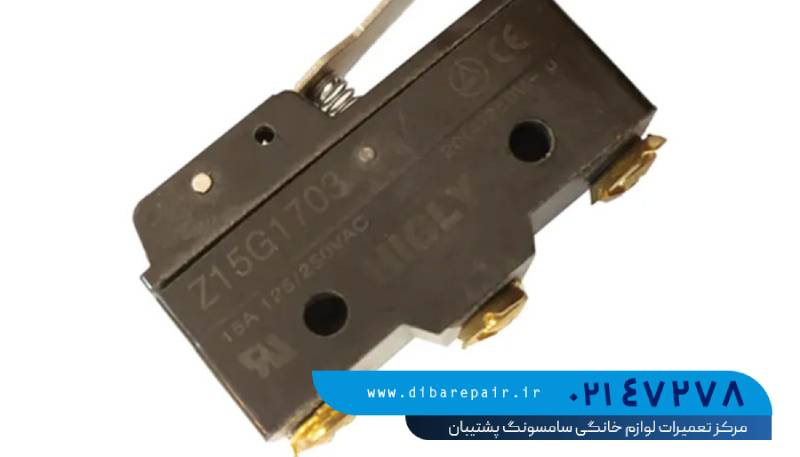 تعمیر میکروسوئیچ ماشین لباسشویی سامسونگ در تهران