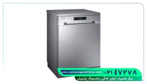 ماشین ظرفشویی سامسونگ