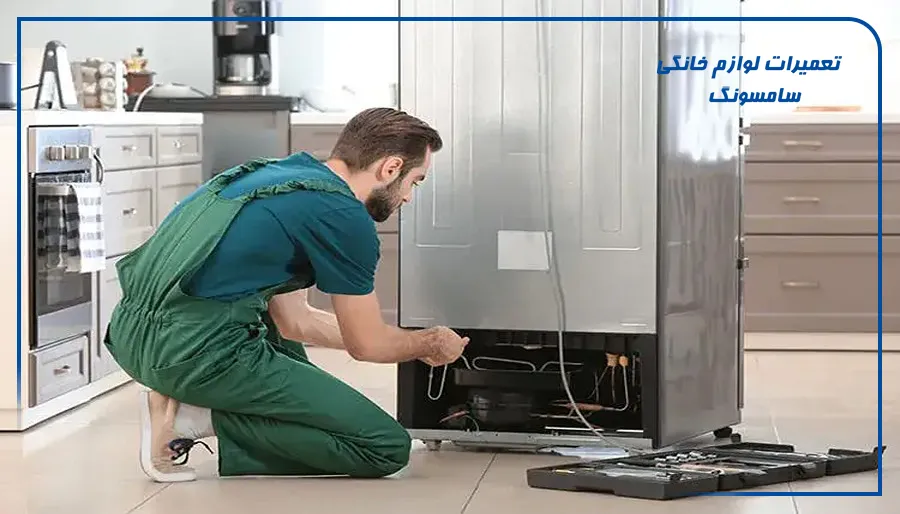نحوه تماس با مرکز تعمیرات سامسونگ در رودهن و ثبت درخواست